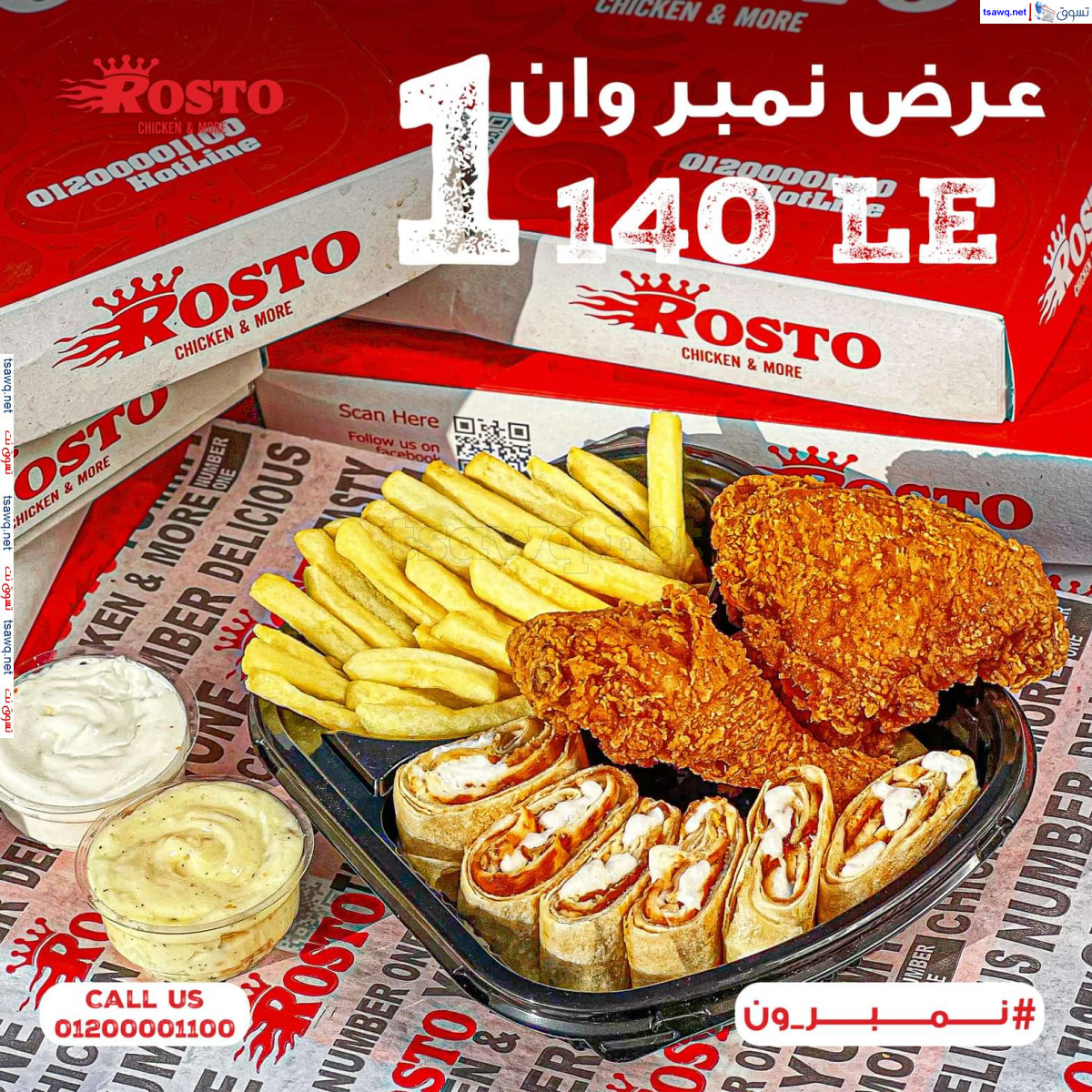 بوكسات روستو