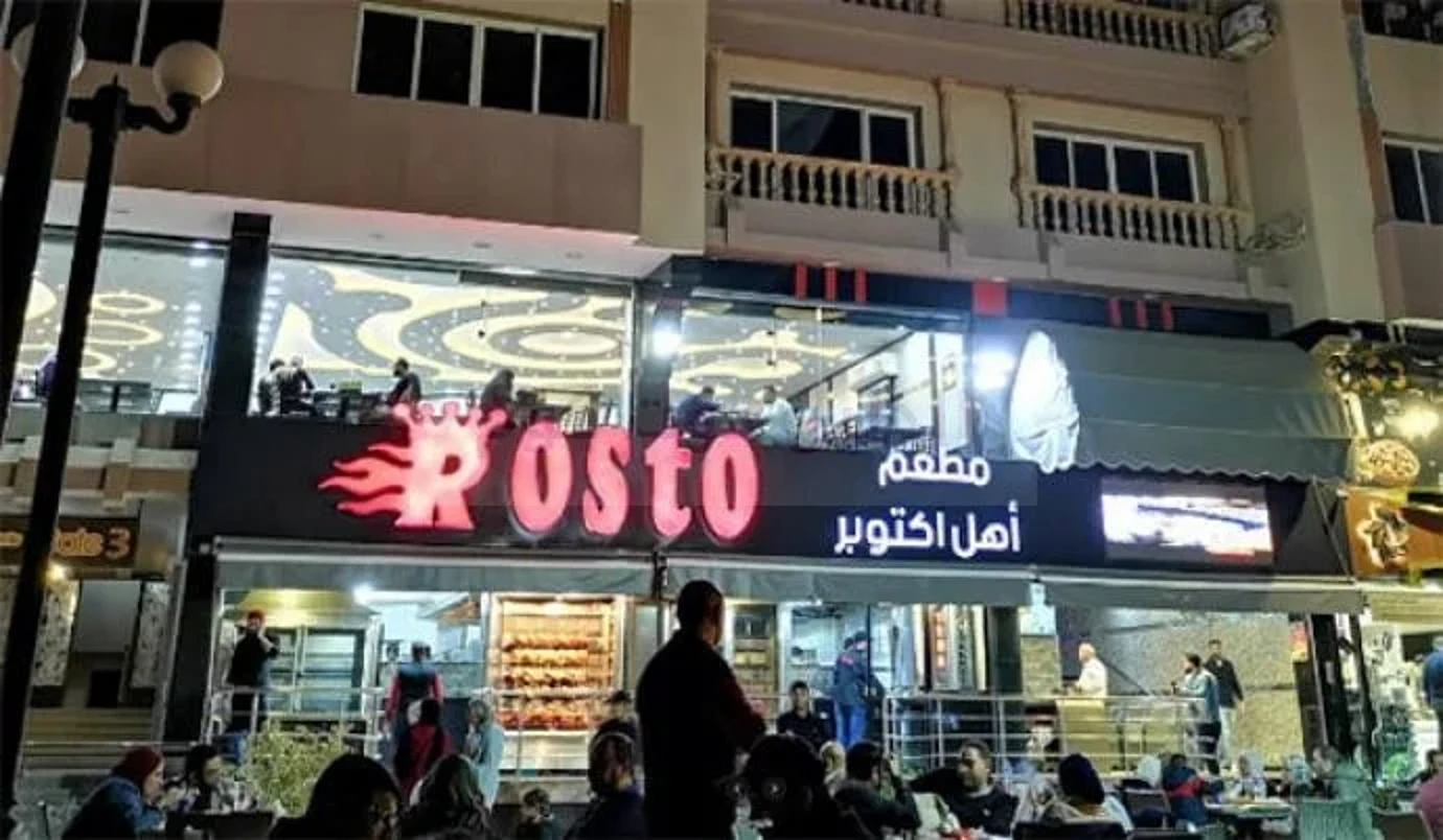 فرع روستو
